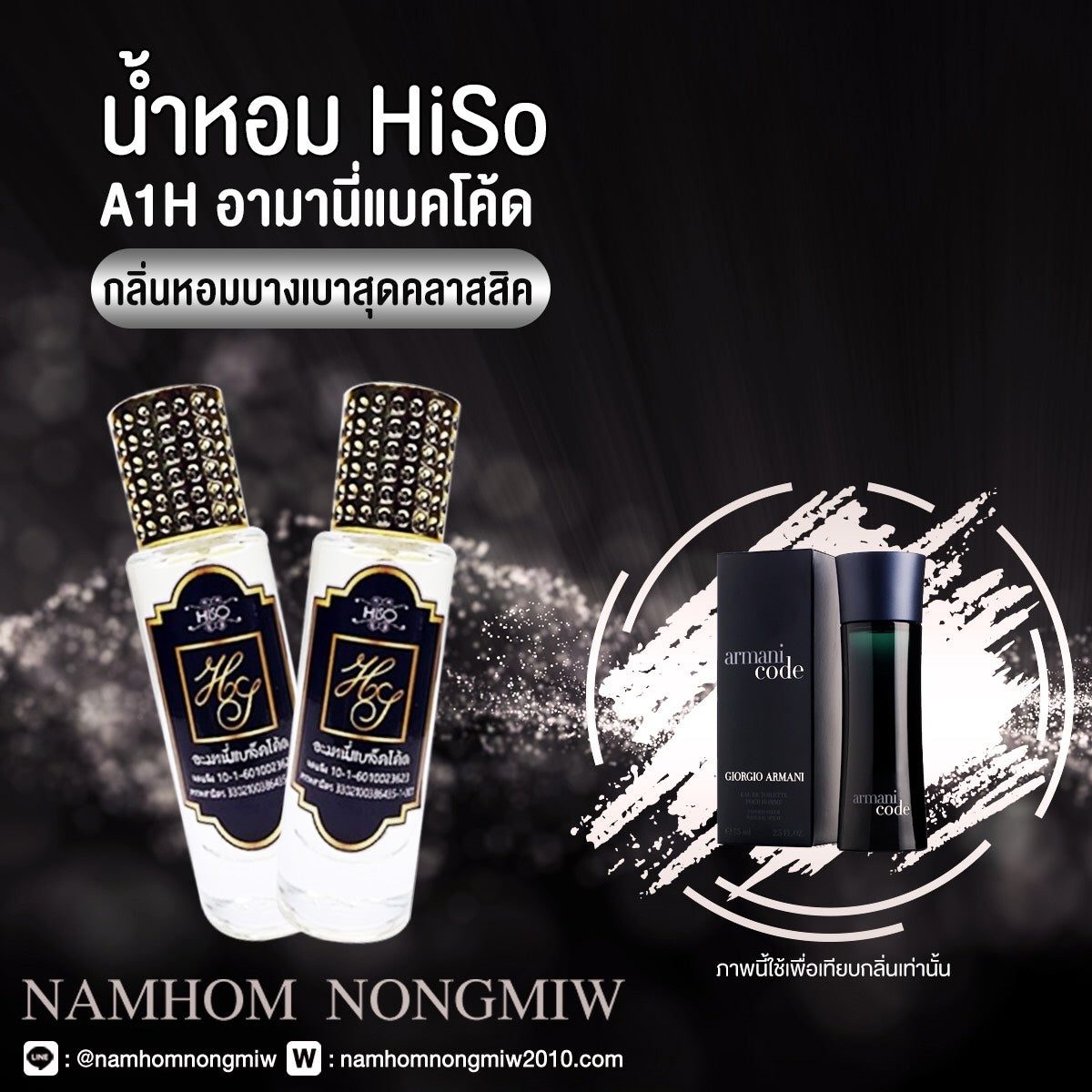 น้ำหอมไฮโซ อะมานี่แบล็คโค้ด