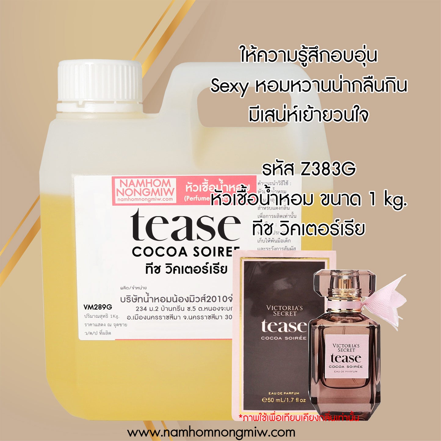 หัวเชื้อน้ำหอม กลิ่น ทีช วิคเตอร์เรีย