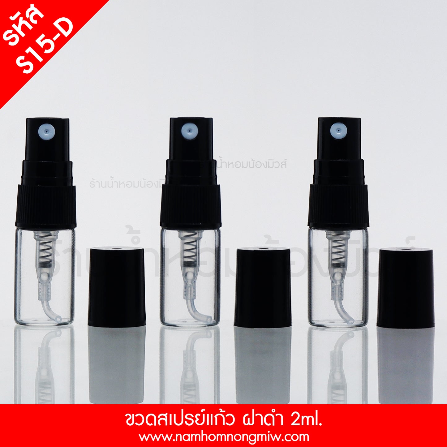 ขวดสเปรย์แก้ว ฝาดำ 2ML.