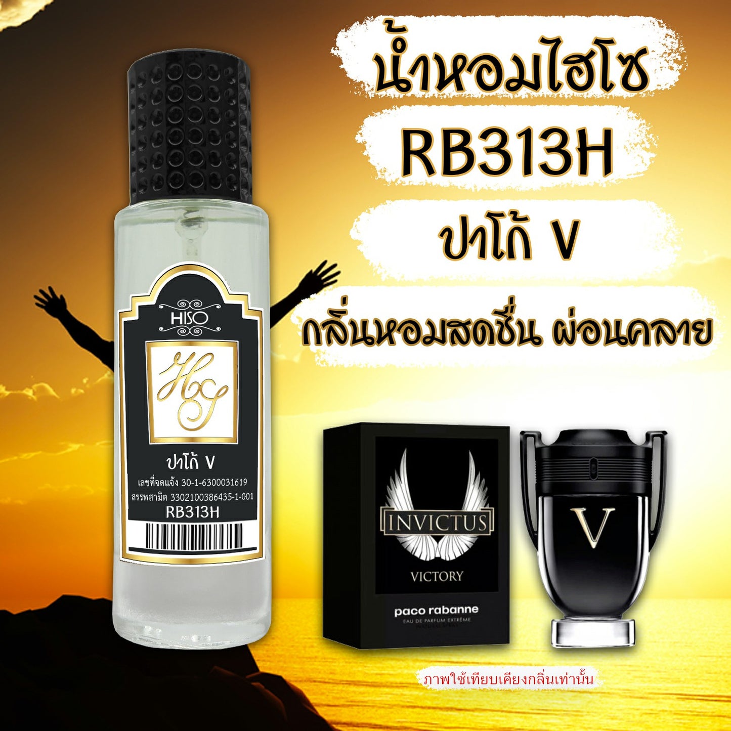 น้ำหอมไฮโซ ปาโก้ - V