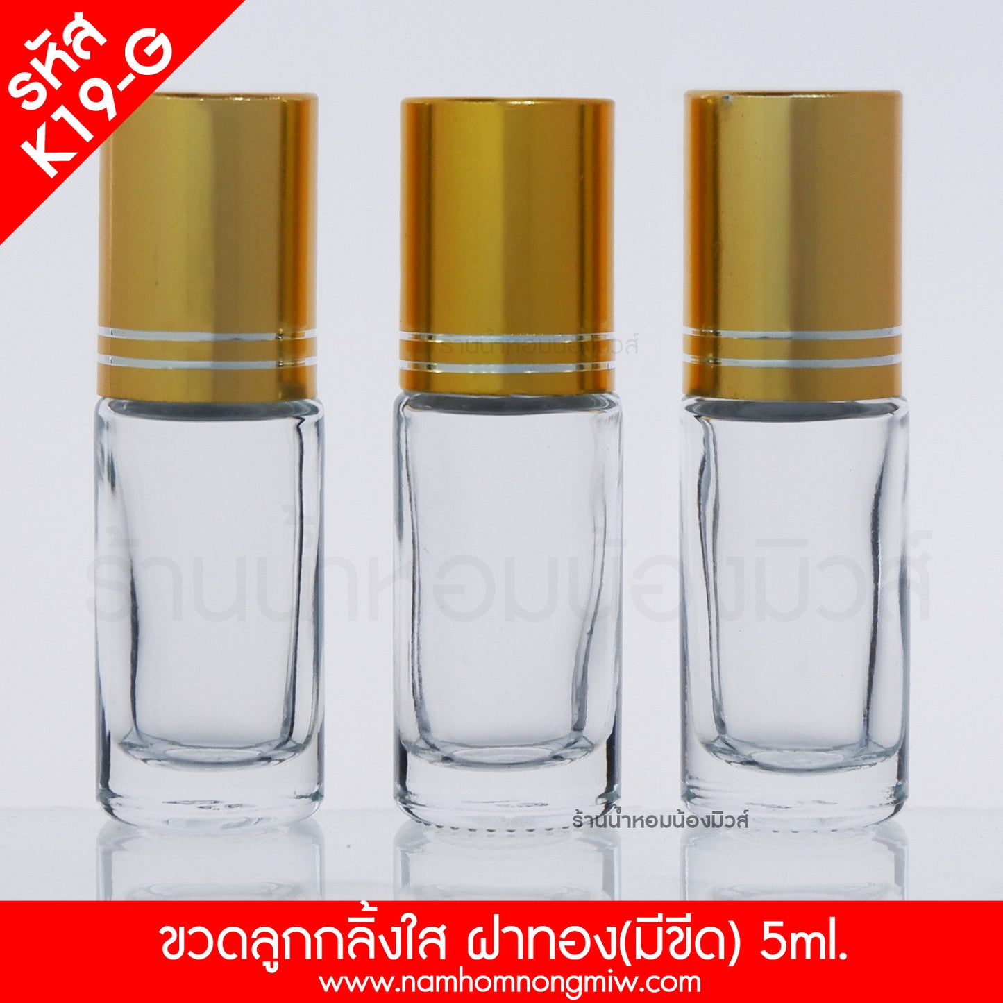 ขวดลูกกลิ้งใส(มีขีด) ฝาทอง 5ML. (โหล)