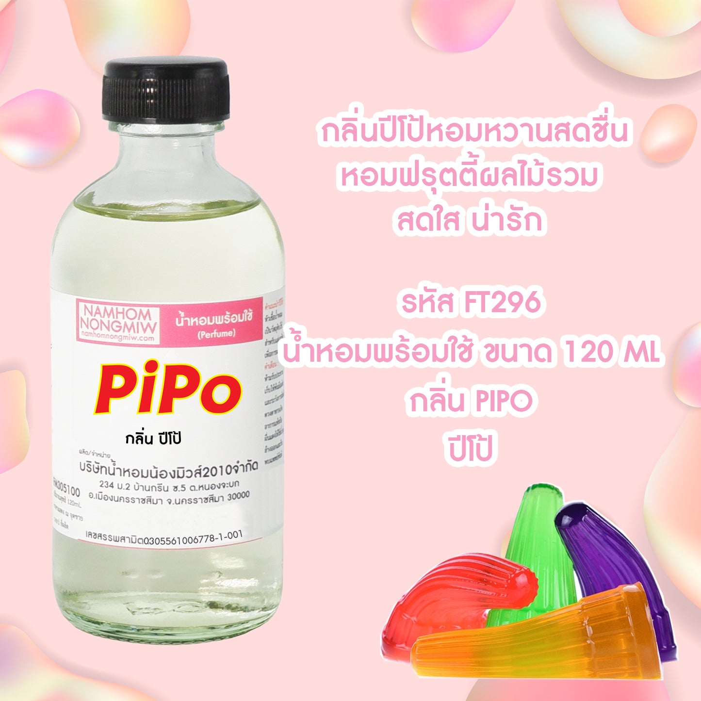 (16/1) น้ำหอมผสมพร้อมใช้ กลิ่น ปีโป้ 120ML.