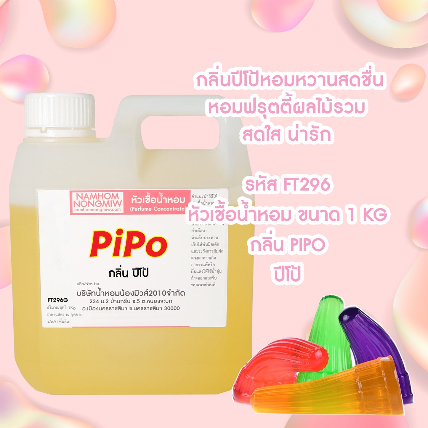 น้ำหอมพร้อมใช้ กลิ่น ปีโป้