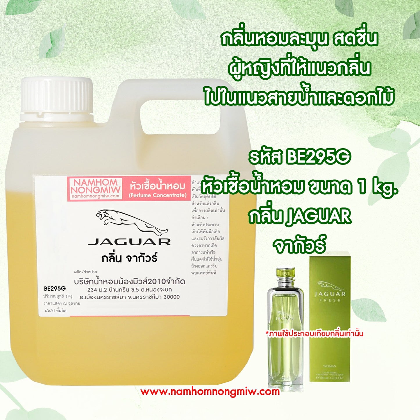 หัวเชื้อน้ำหอม กลิ่น จากัวร์