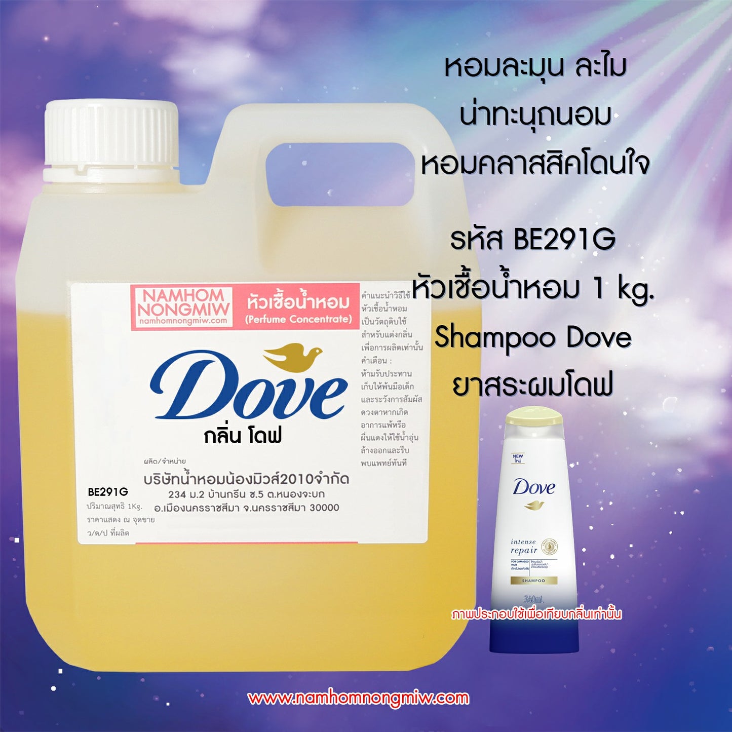 หัวเชื้อน้ำหอม กลิ่น โดฟ