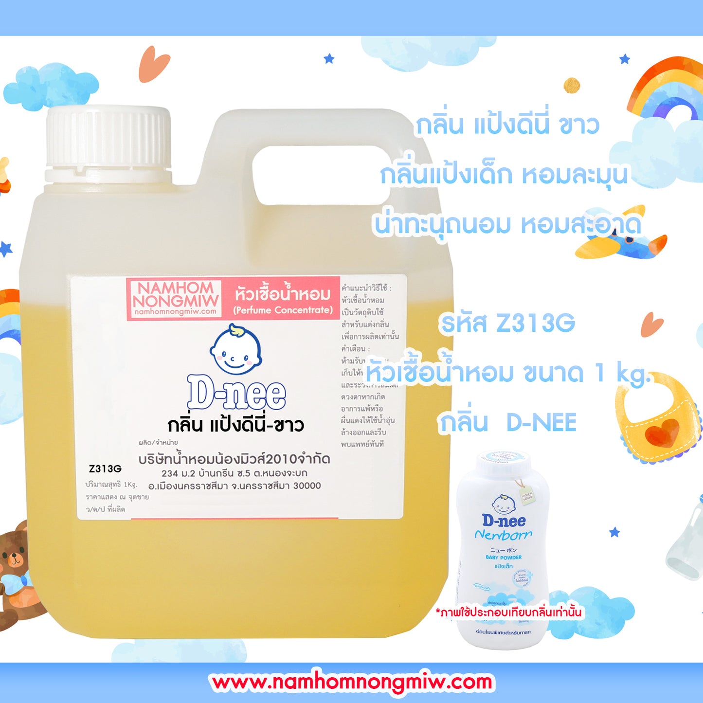 หัวเชื้อน้ำหอม กลิ่น แป้งดีนี่-ขาว