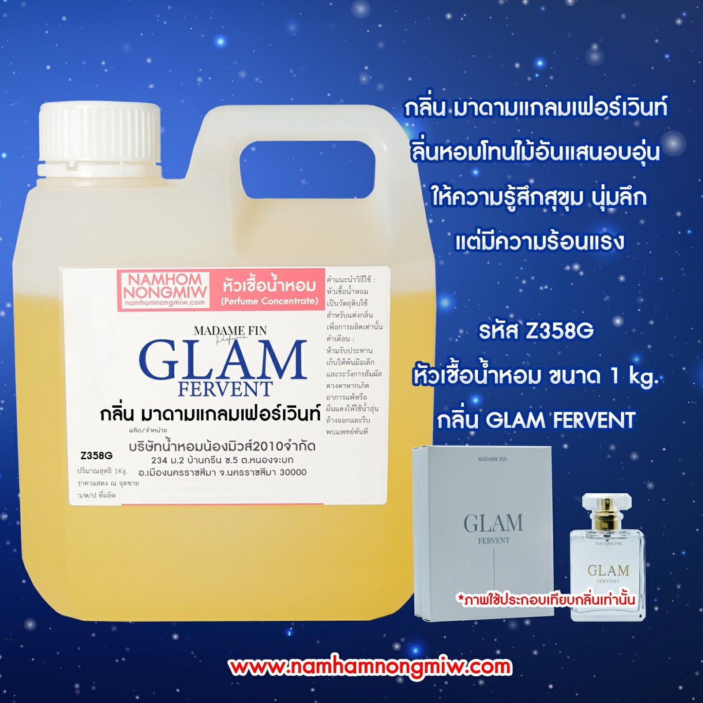 หัวเชื้อน้ำหอม กลิ่น มาดาม แกลมเฟอร์เวินท์