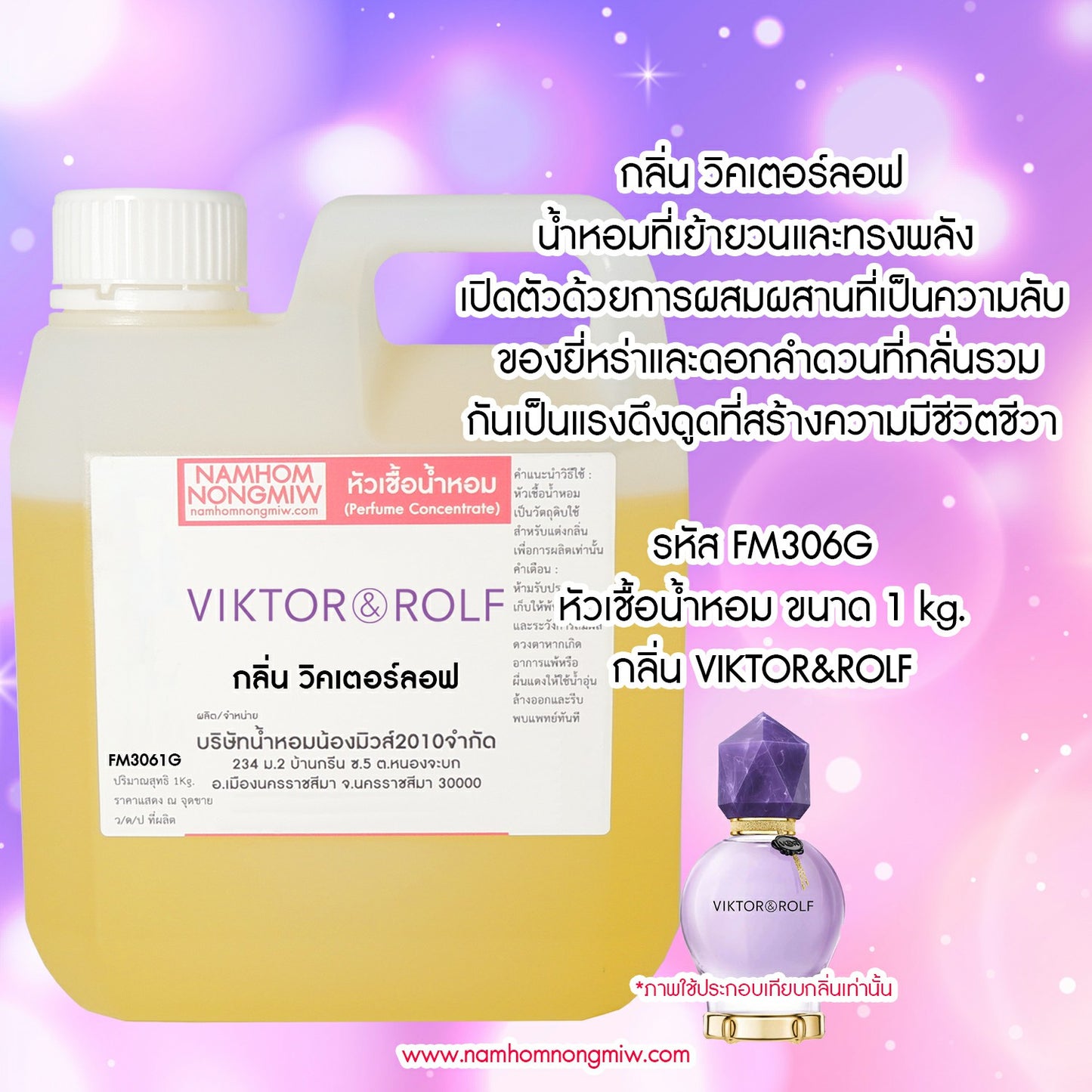 หัวเชื้อน้ำหอม กลิ่น วิคเตอร์ลอฟ