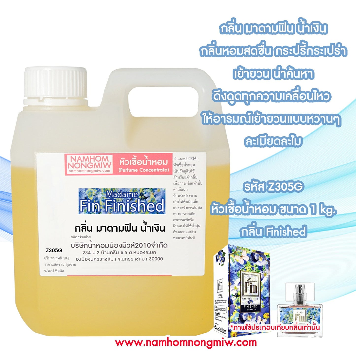 หัวเชื้อน้ำหอม กลิ่น ฟินฟ้า