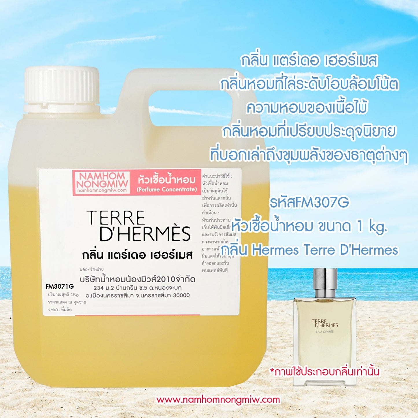 หัวเชื้อน้ำหอม กลิ่น แตร์เดอ เฮอร์เมส