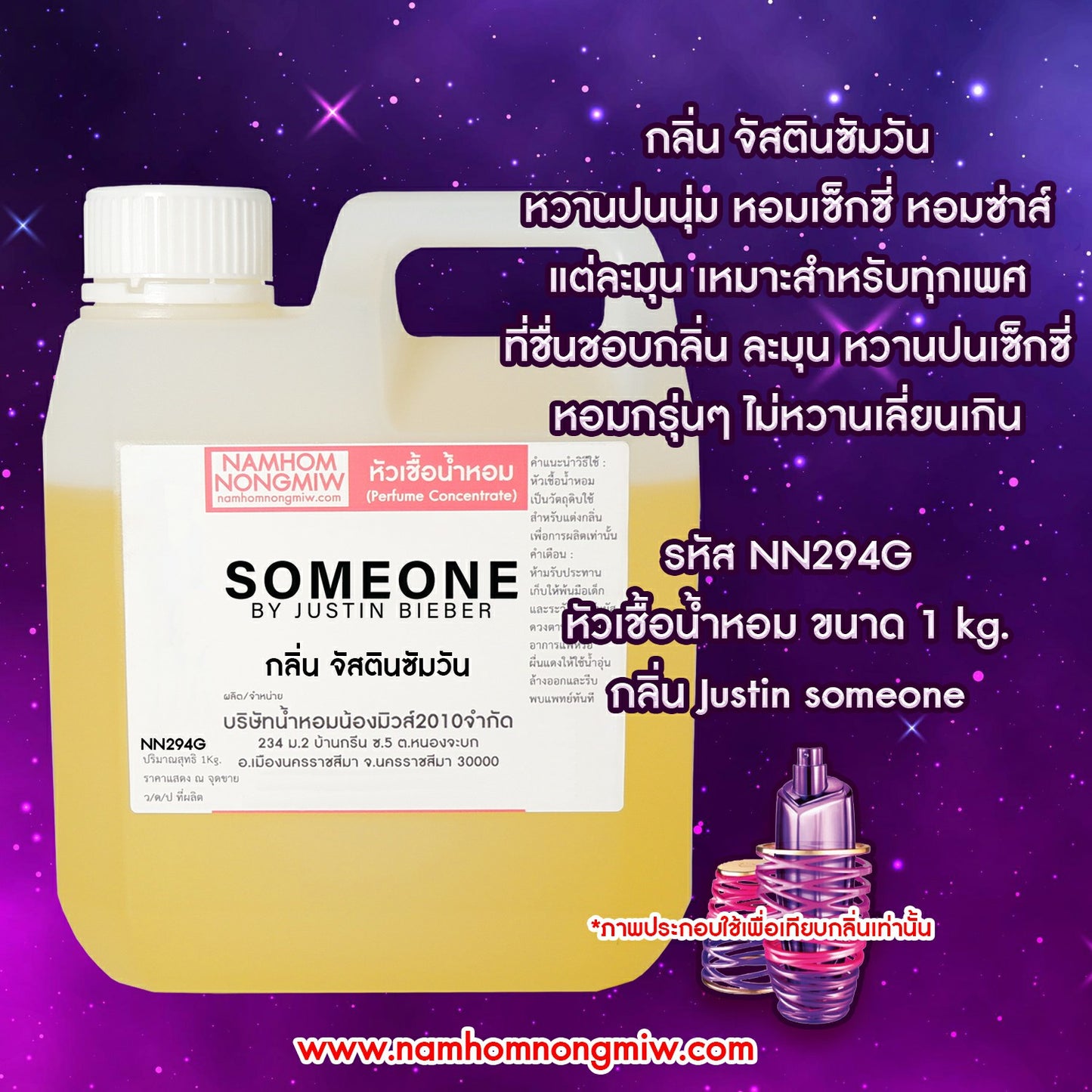 หัวเชื้อน้ำหอม กลิ่น จัสตินซัมวัน