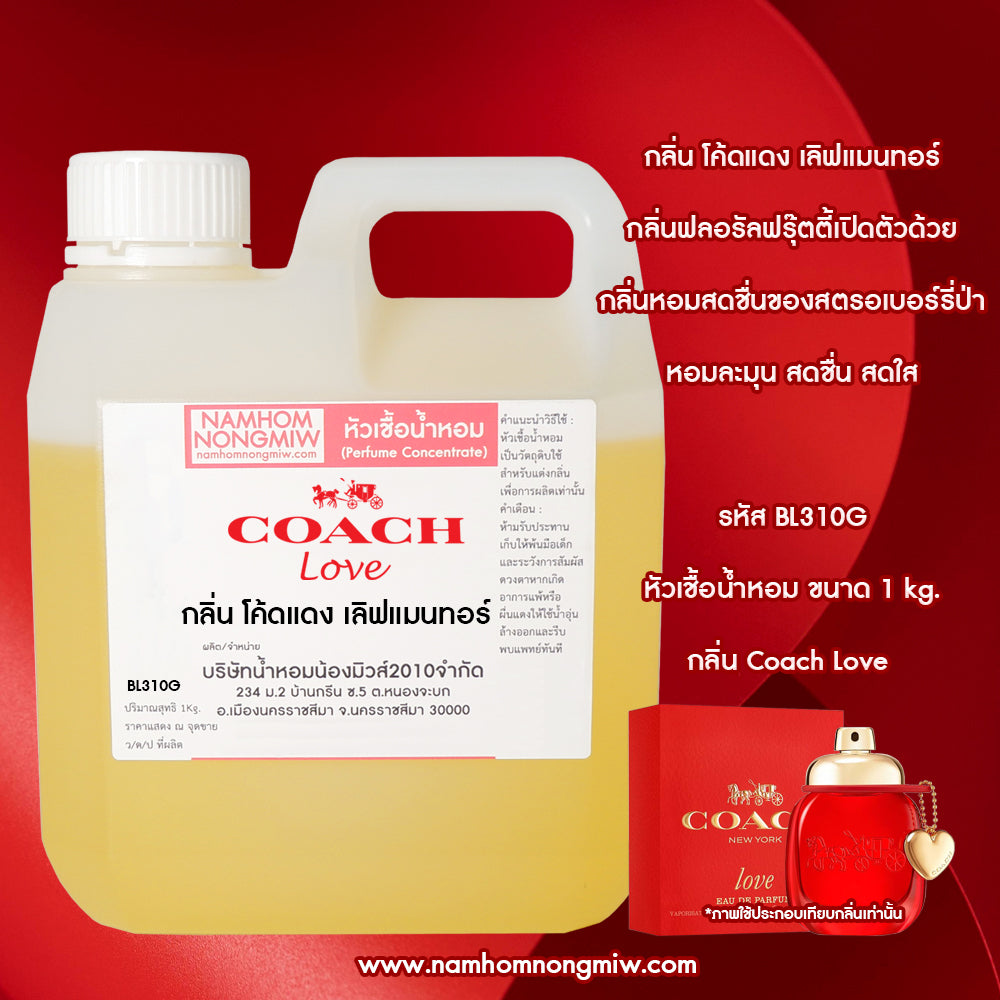 หัวเชื้อน้ำหอม กลิ่น โค้ดแดง เลิฟแมนทอร์
