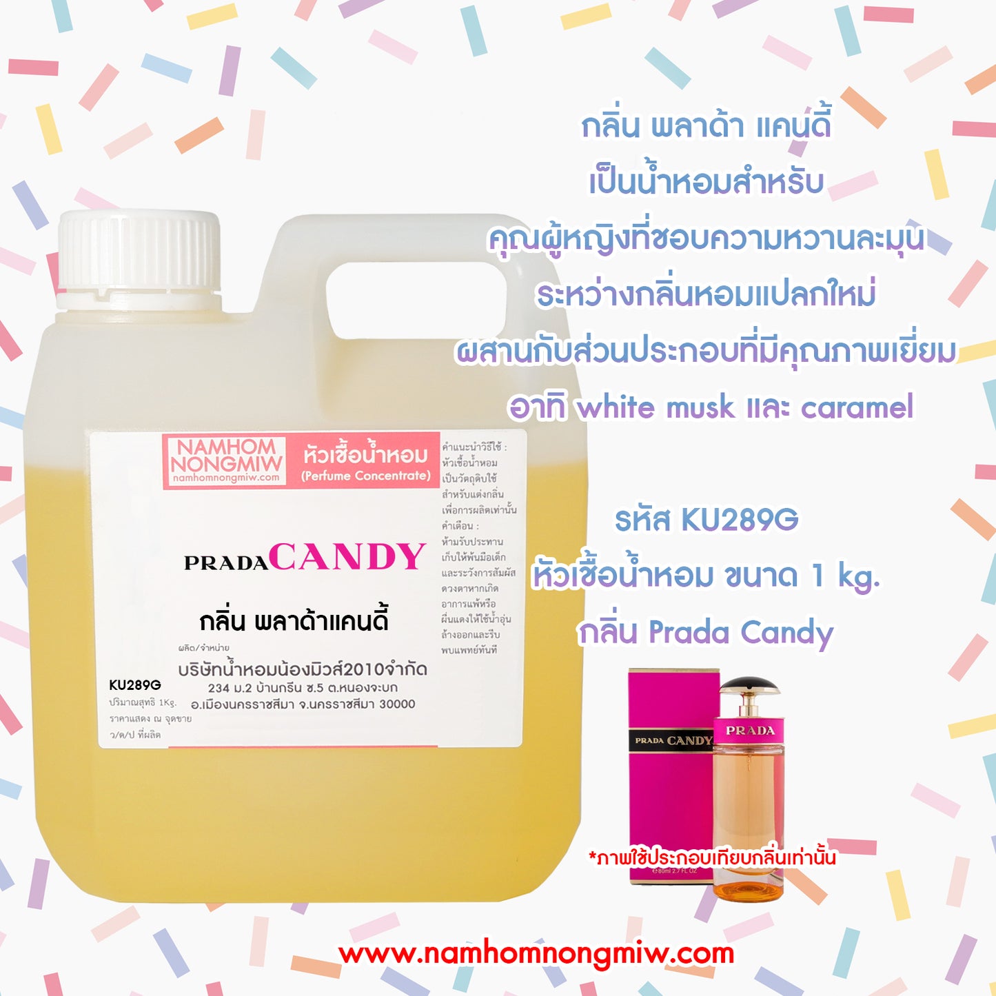 หัวเชื้อน้ำหอม กลิ่น พลาด้าแคนดี้