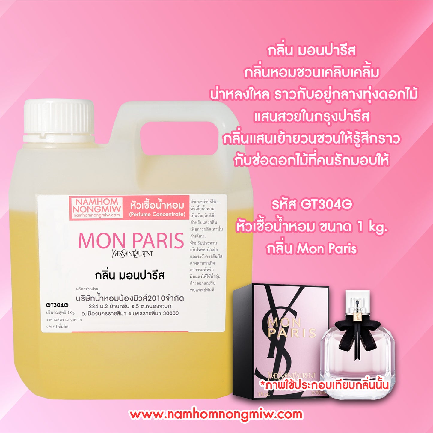 หัวเชื้อน้ำหอม กลิ่น ยิปแซง มอนปารีส