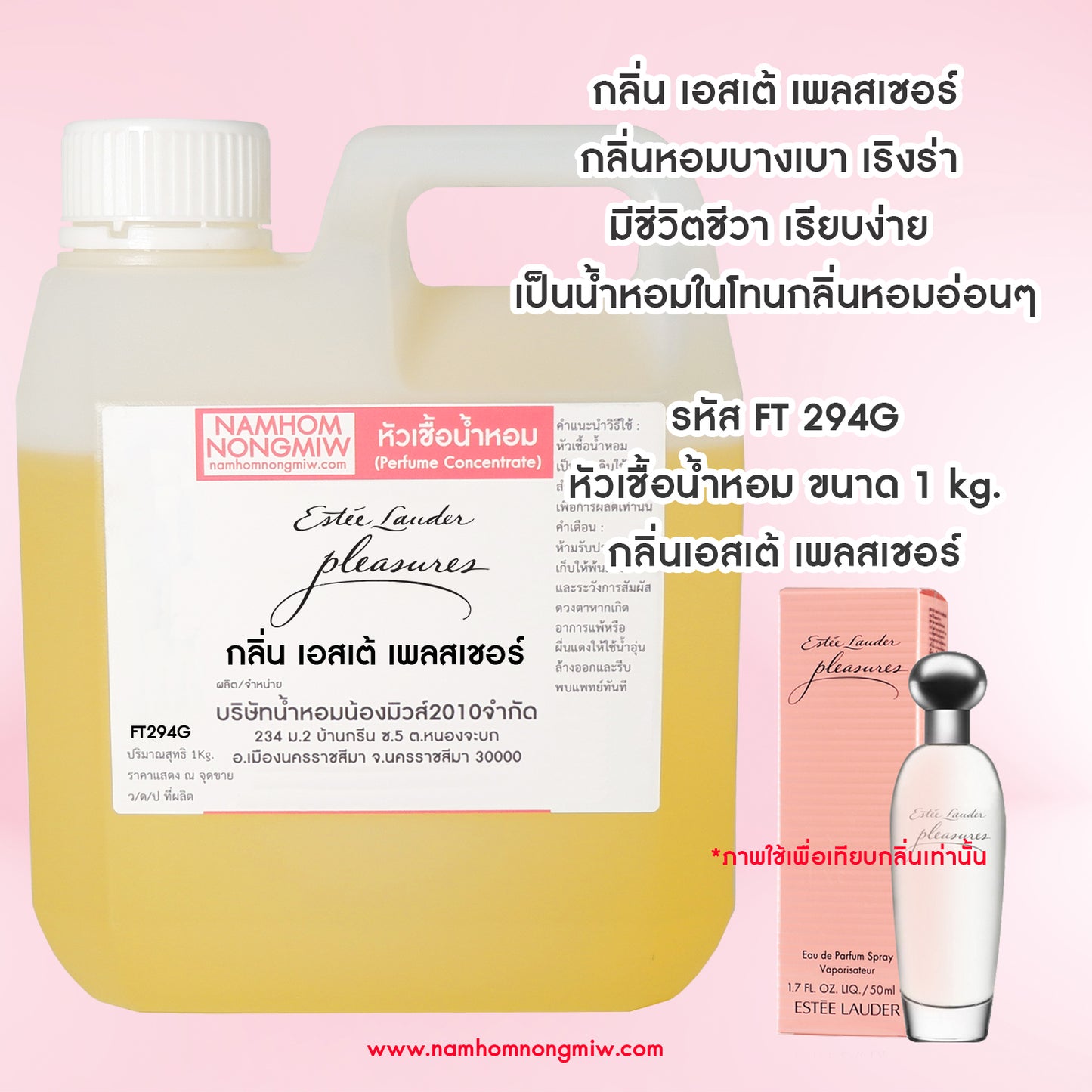 หัวเชื้อน้ำหอม กลิ่น เพลสเชอร์เอสเต้
