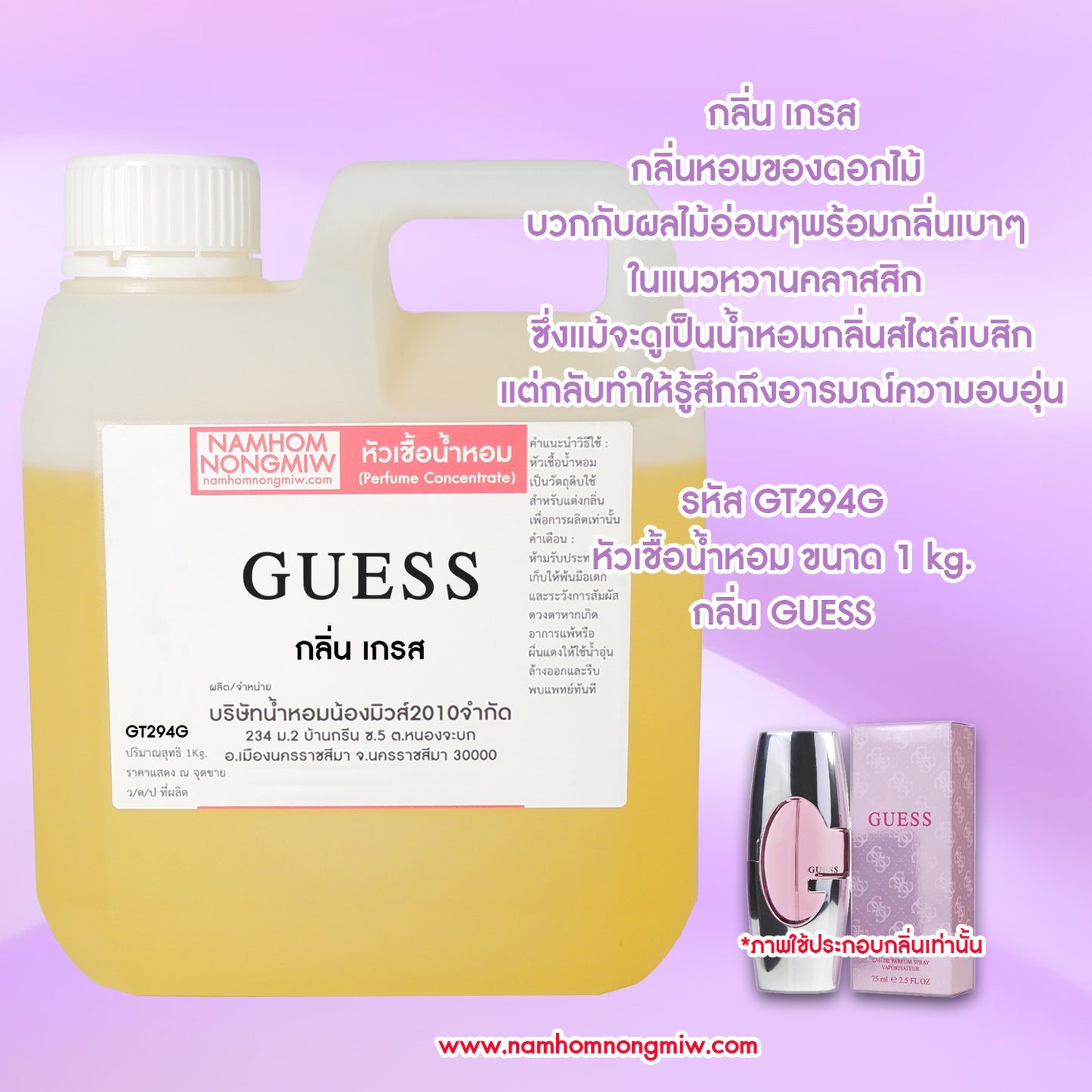 หัวเชื้อน้ำหอม กลิ่น เกรส