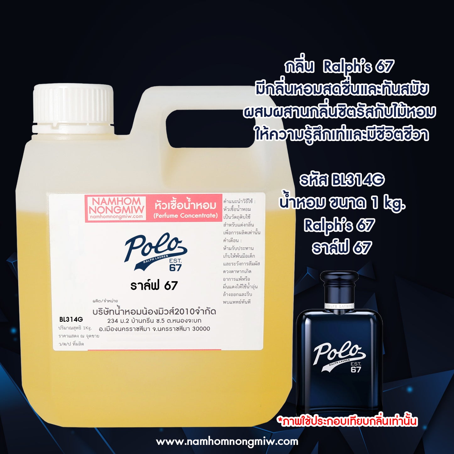 หัวเชื้อน้ำหอม กลิ่น ราล์ฟ 67