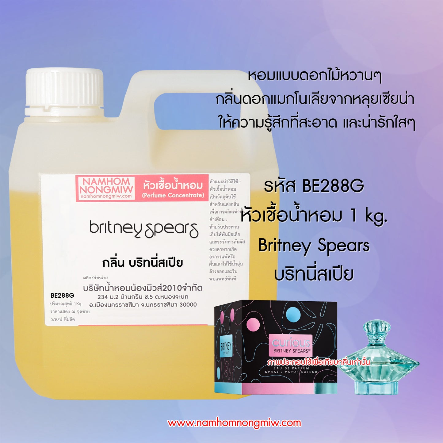 หัวเชื้อน้ำหอม กลิ่น บริทนี่สเปีย