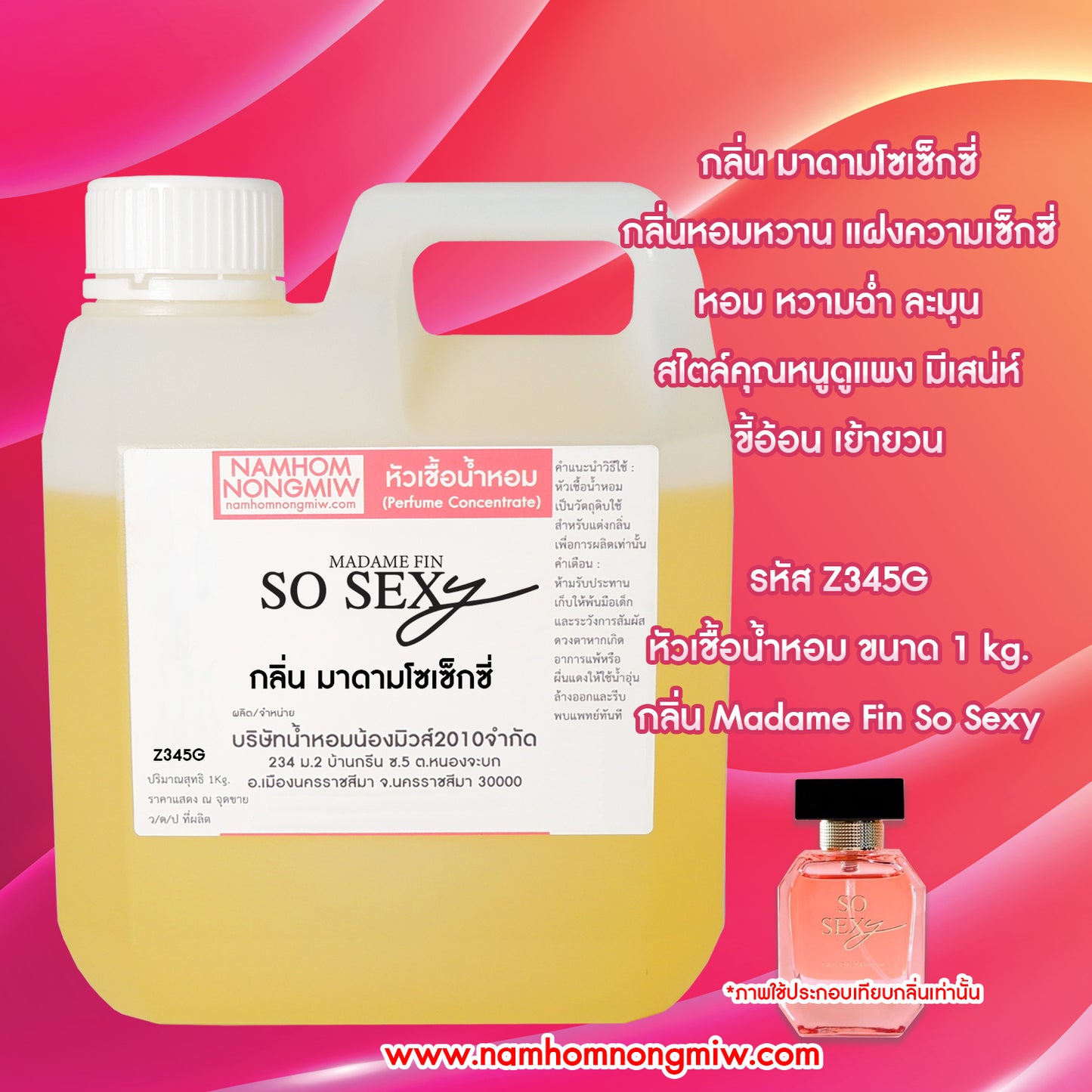 หัวเชื้อน้ำหอม กลิ่น มาดามเซ็กซี่มี