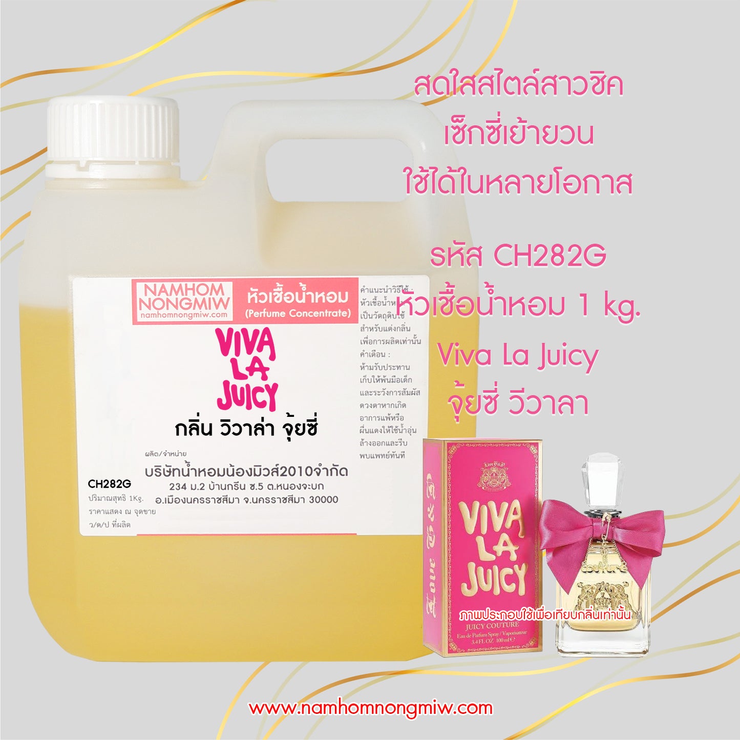 หัวเชื้อน้ำหอม กลิ่น จุ้ยซี่ วิวาลา