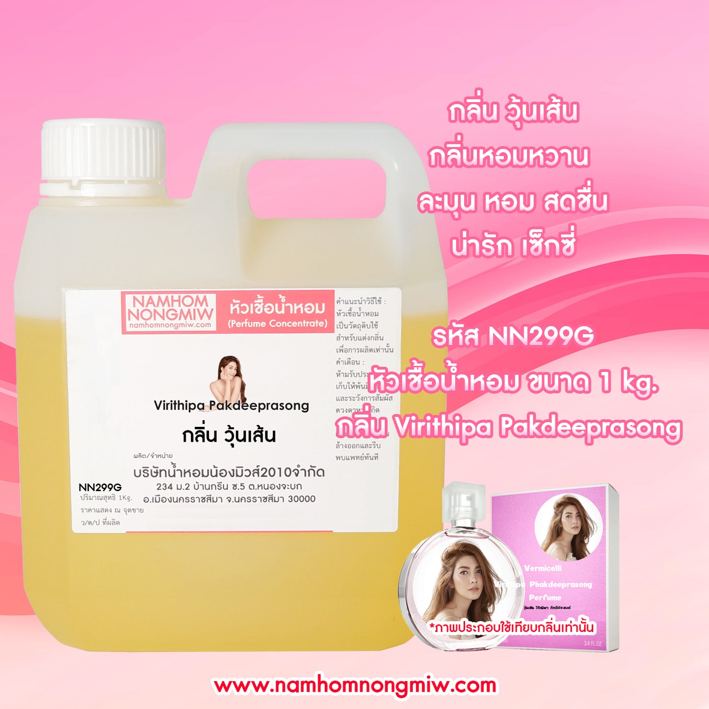 หัวเชื้อน้ำหอม กลิ่น วุ้นเส้น