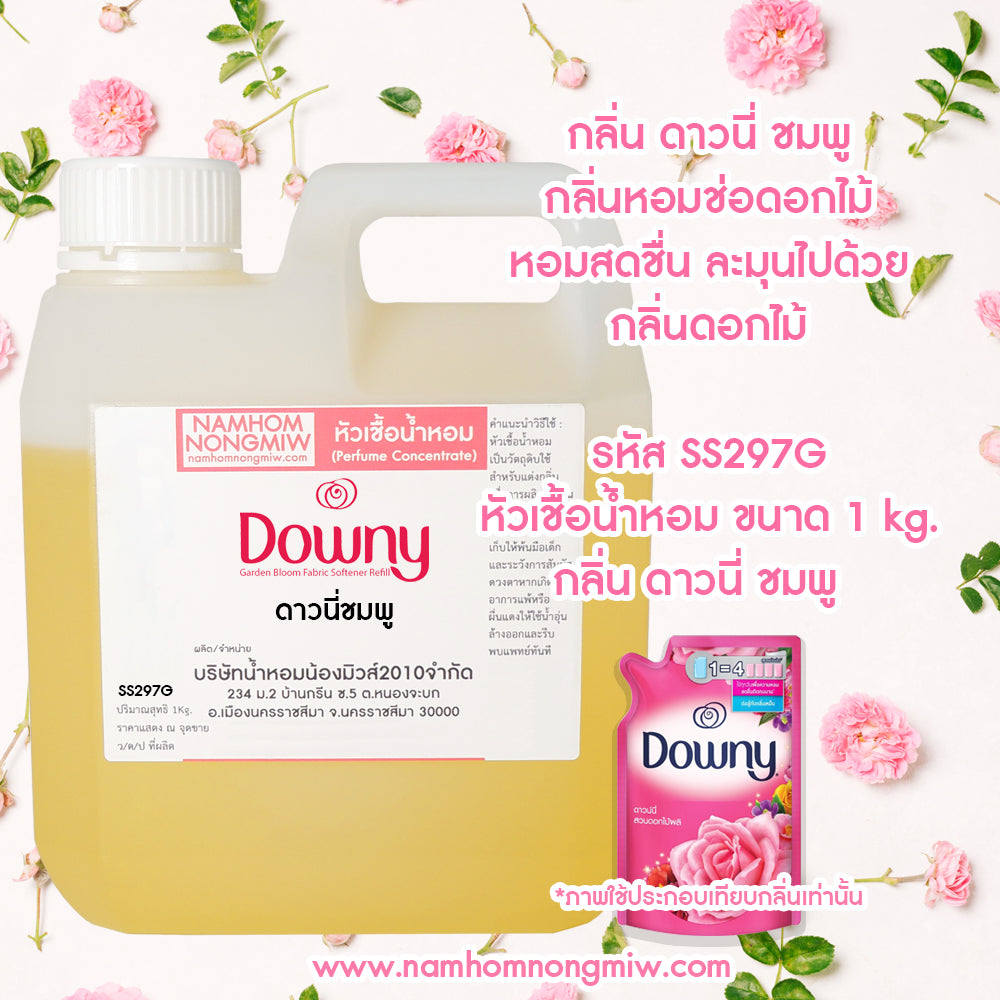 หัวเชื้อน้ำหอม กลิ่น ดาวนี่ชมพู
