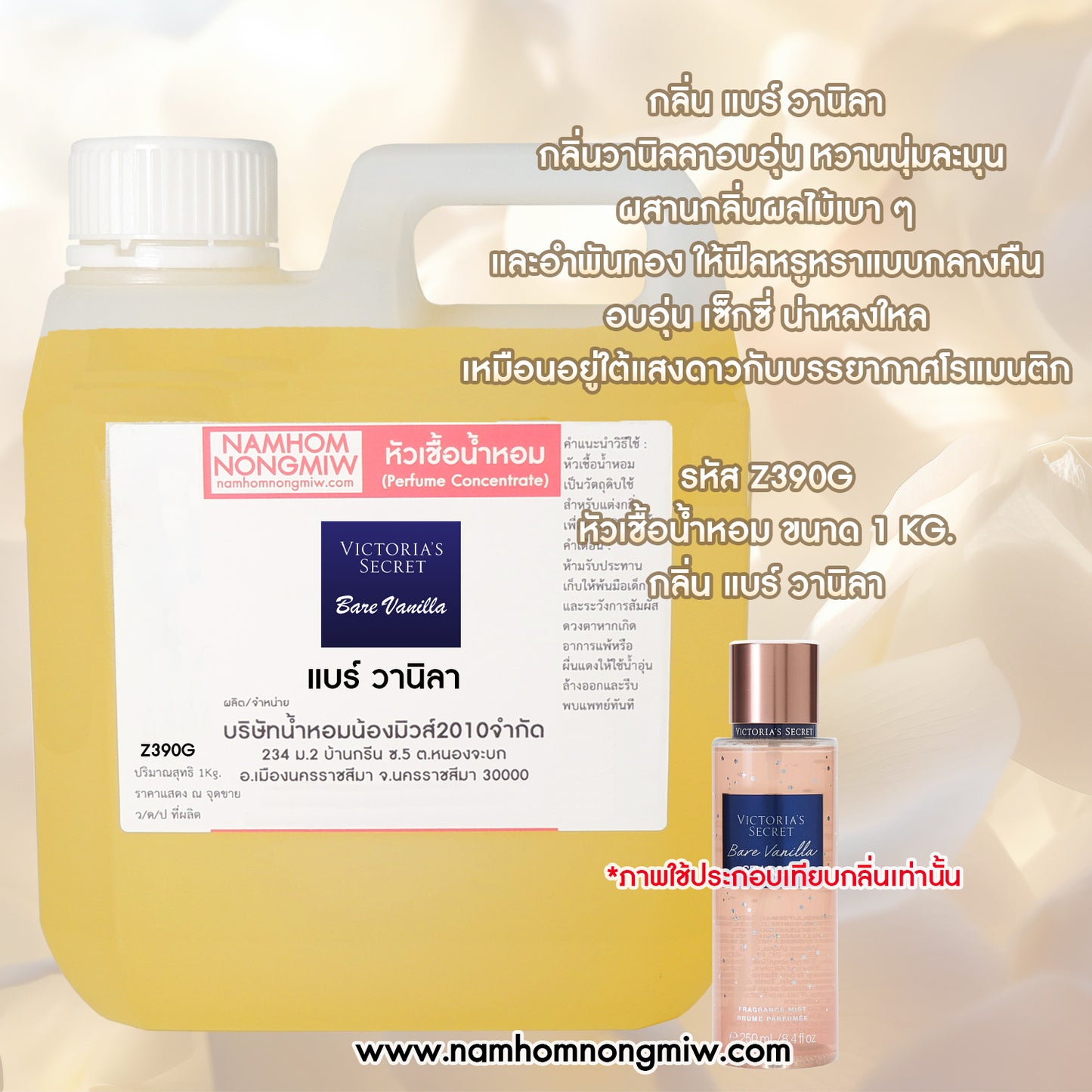 หัวเชื้อน้ำหอม กลิ่น แบร์ วานิลา