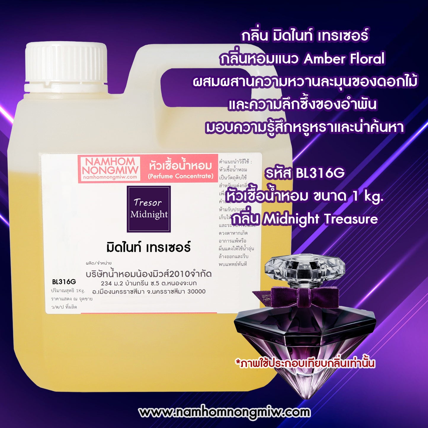 หัวเชื้อน้ำหอม กลิ่น มิดไนท์ เทรเซอร์