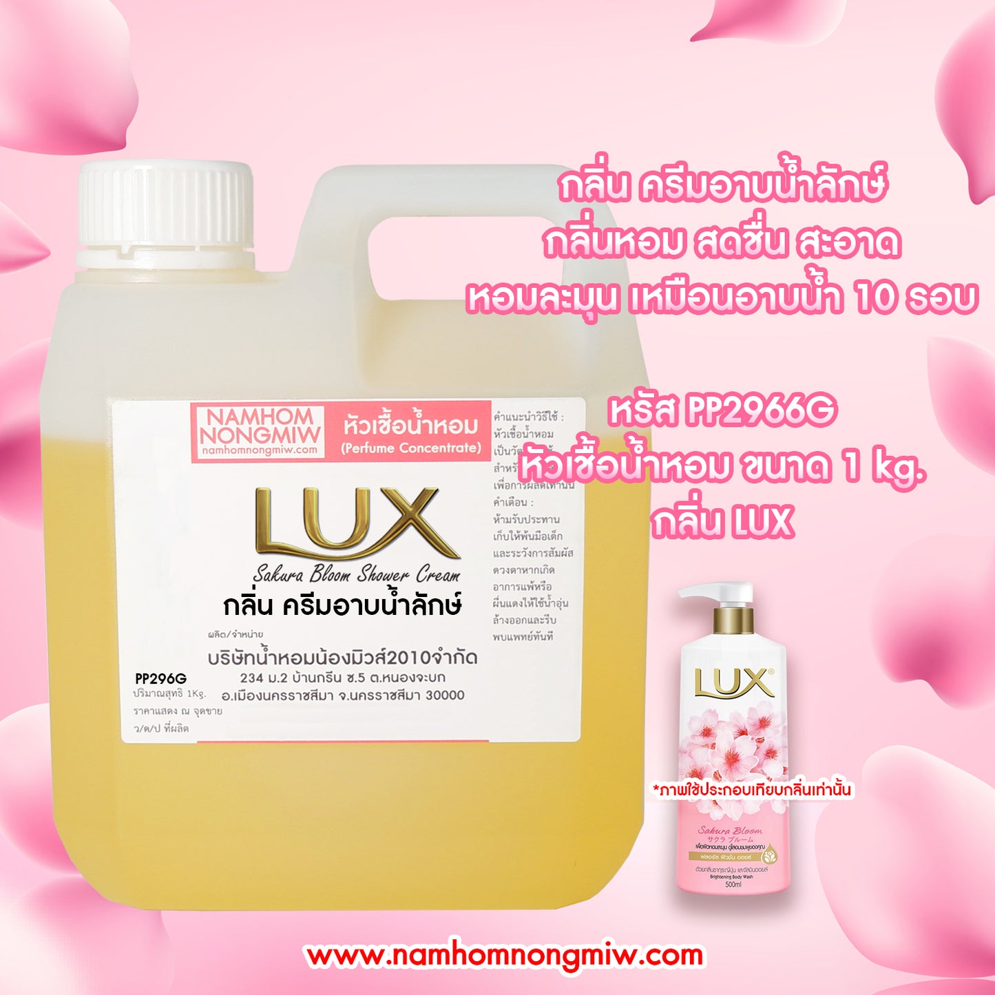 หัวเชื้อน้ำหอม กลิ่น ครีมอาบน้ำลักส์ ขนาด