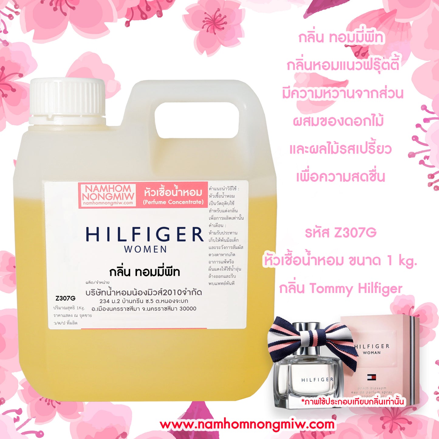หัวเชื้อน้ำหอม กลิ่น ทอมมี่พีท