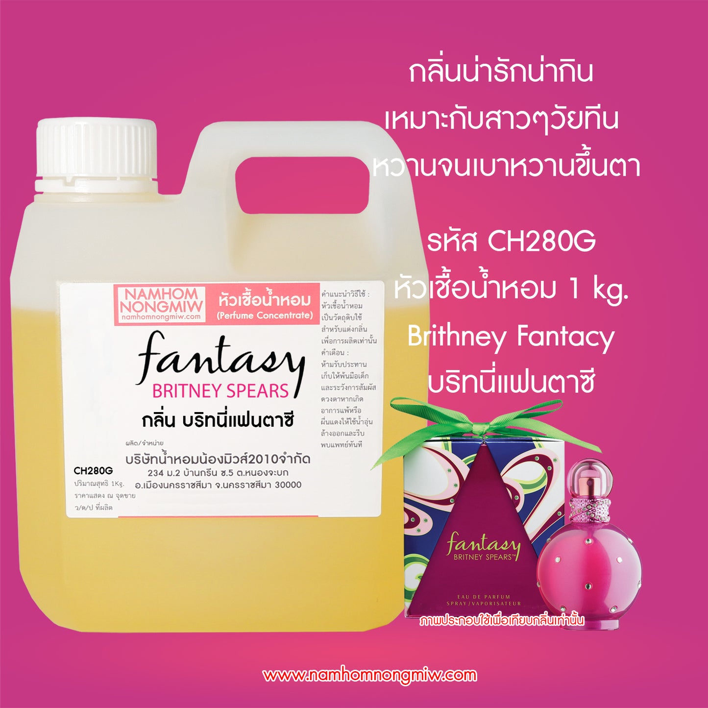 หัวเชื้อน้ำหอม กลิ่น บริทนี่แฟนตาซี