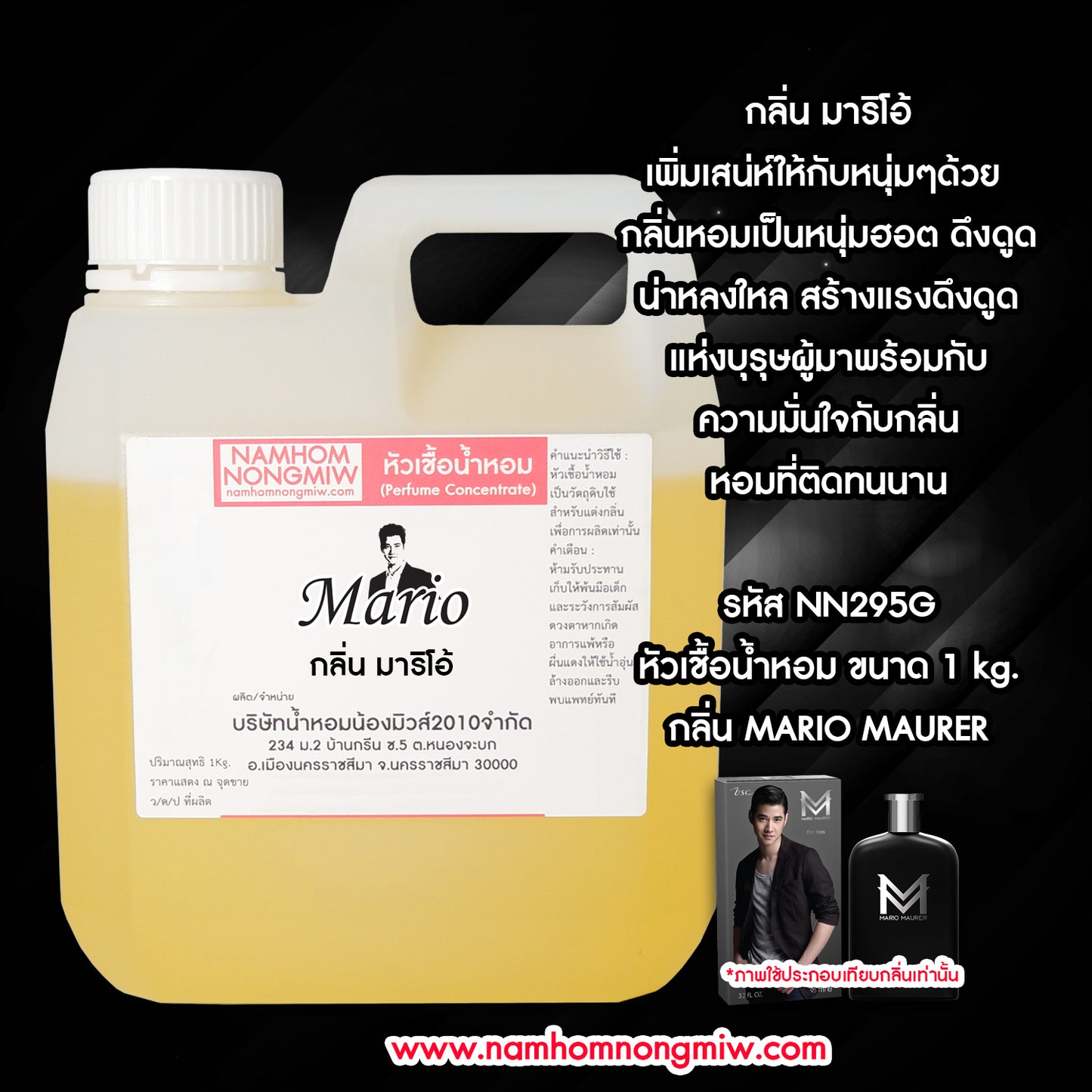 หัวเชื้อน้ำหอม กลิ่น มาริโอ้