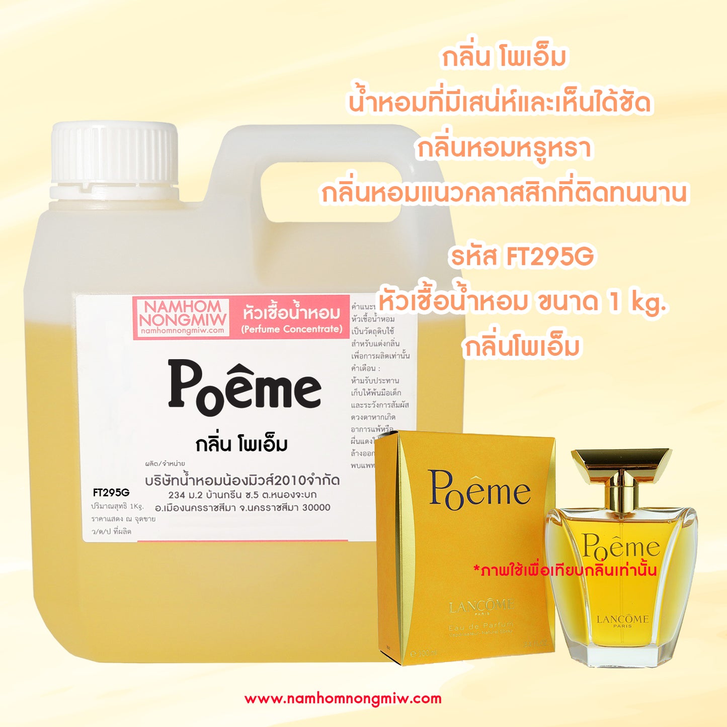 หัวเชื้อน้ำหอม กลิ่น โพเอ็ม
