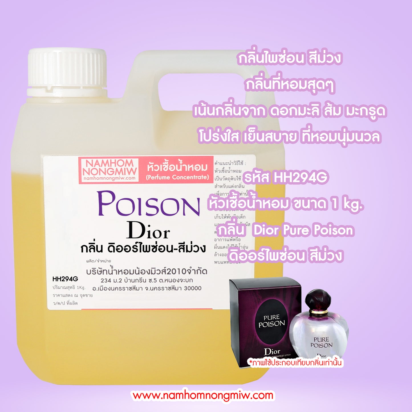 หัวเชื้อน้ำหอม กลิ่น ไพซ่อน (สีม่วง)