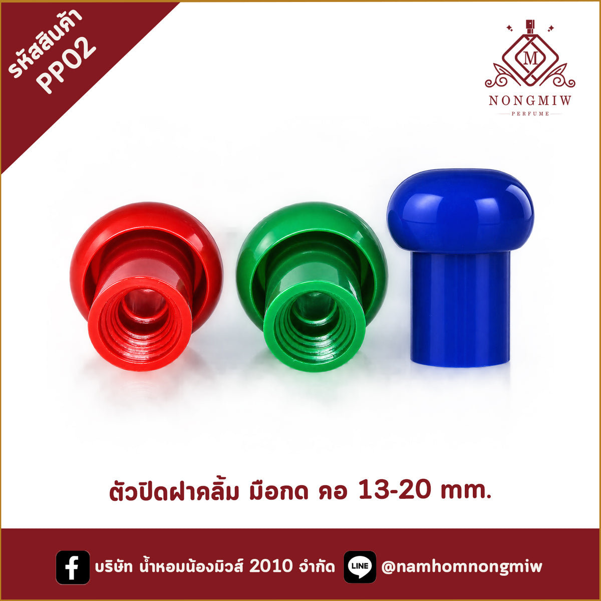 ตัวปิดฝาคลิ้ม มือกด คอ 13-20 mm.