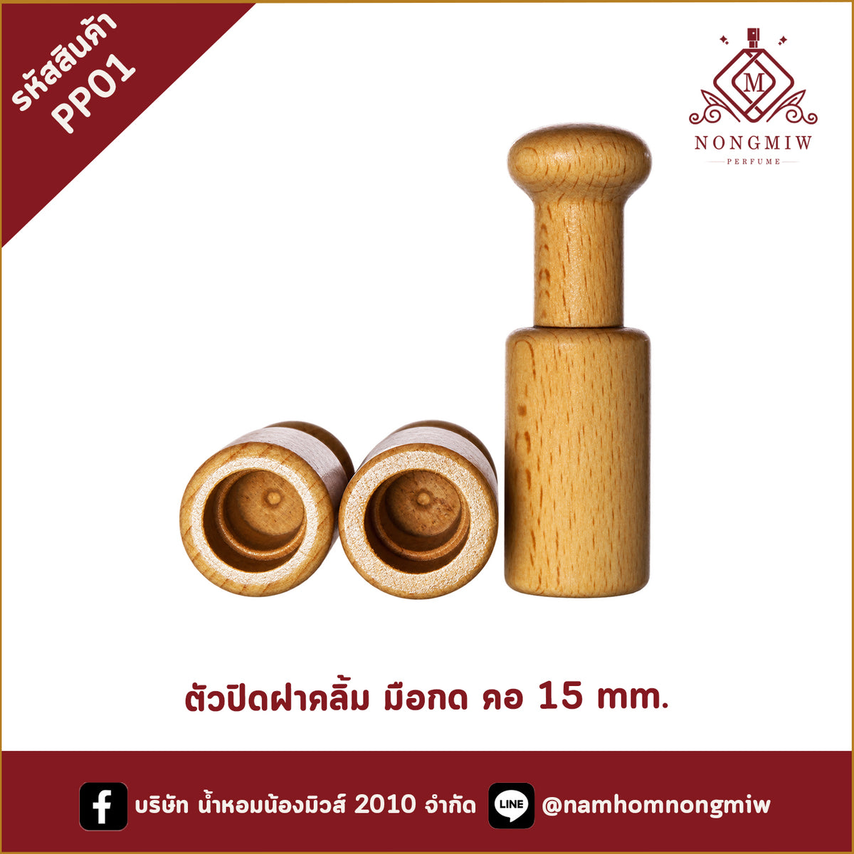 ตัวปิดฝาคลิ้ม มือกด คอ 15 mm.