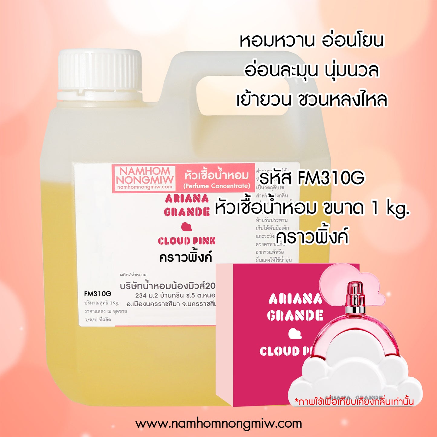 หัวเชื้อน้ำหอม กลิ่น คราวพิ้งค์