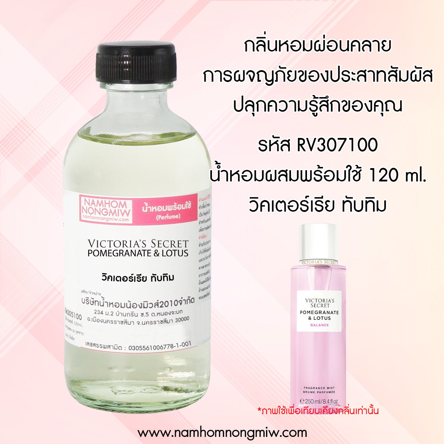 น้ำหอมผสมพร้อมใช้ กลิ่น ทับทิม วิคตอเรีย 120ML.
