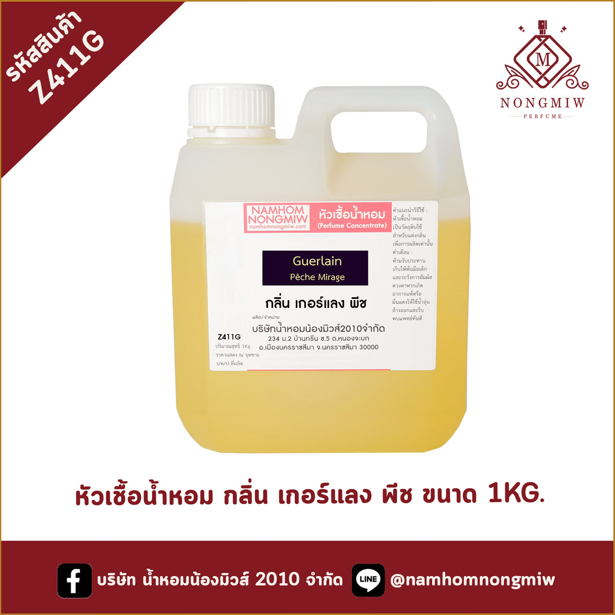 หัวเชื้อน้ำหอม กลิ่น เกอร์แลง พีช