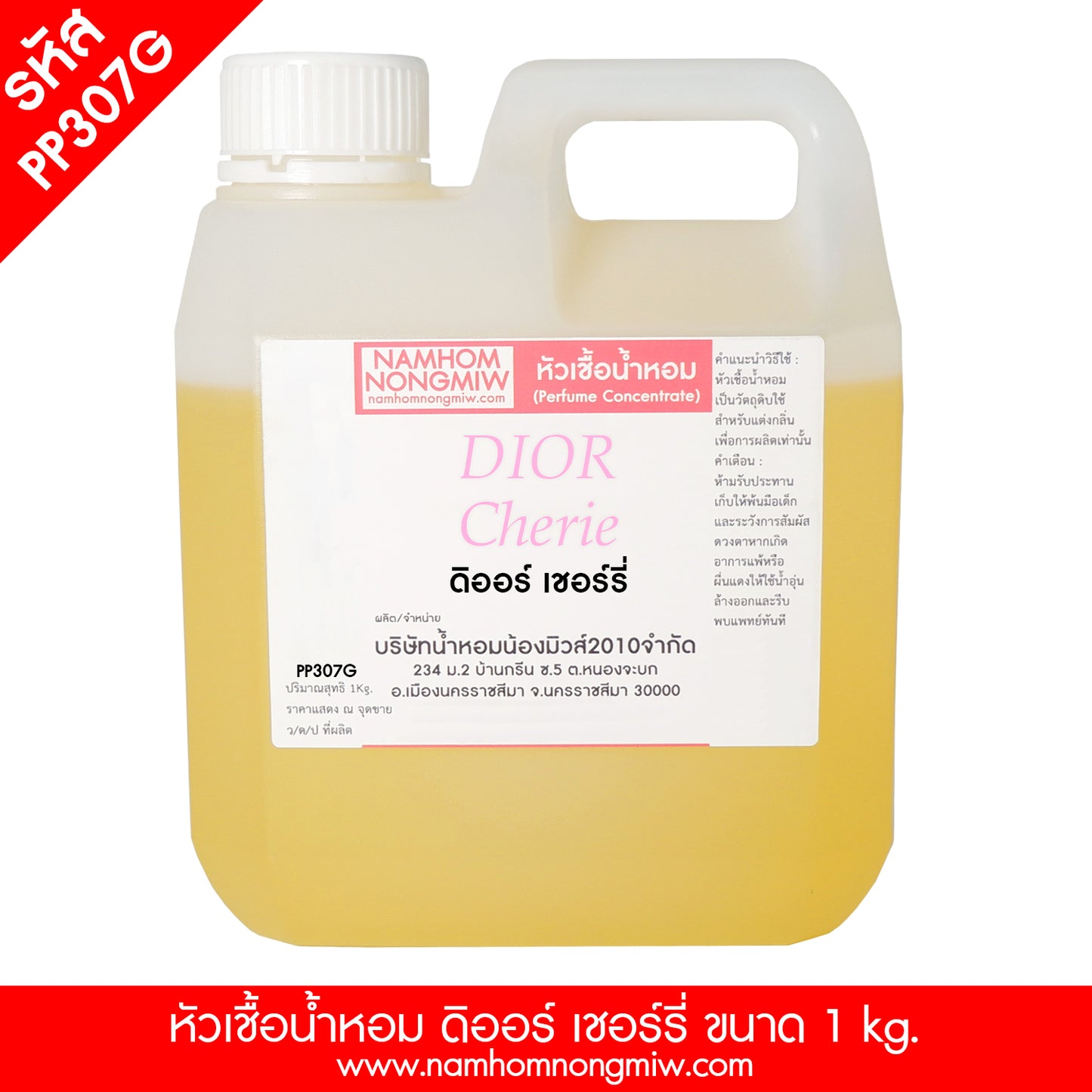 หัวเชื้อน้ำหอม กลิ่น ดิออร์ เชอร์รี่