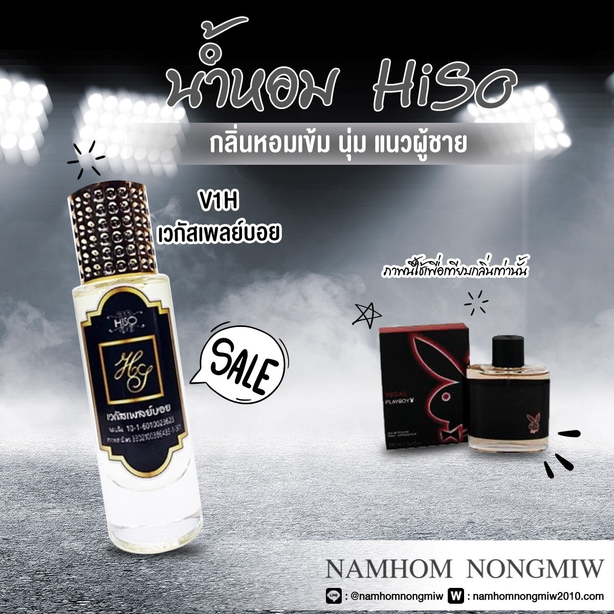 น้ำหอมไฮโซ เวกัสเพลย์บอย