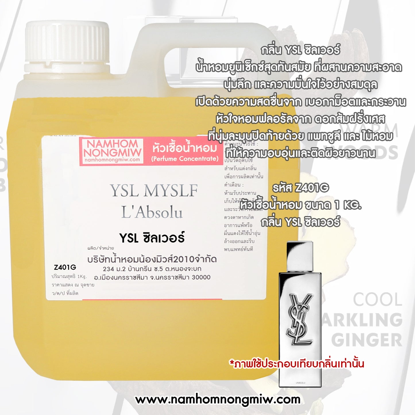 หัวเชื้อน้ำหอม กลิ่น YSL ซิลเวอร์