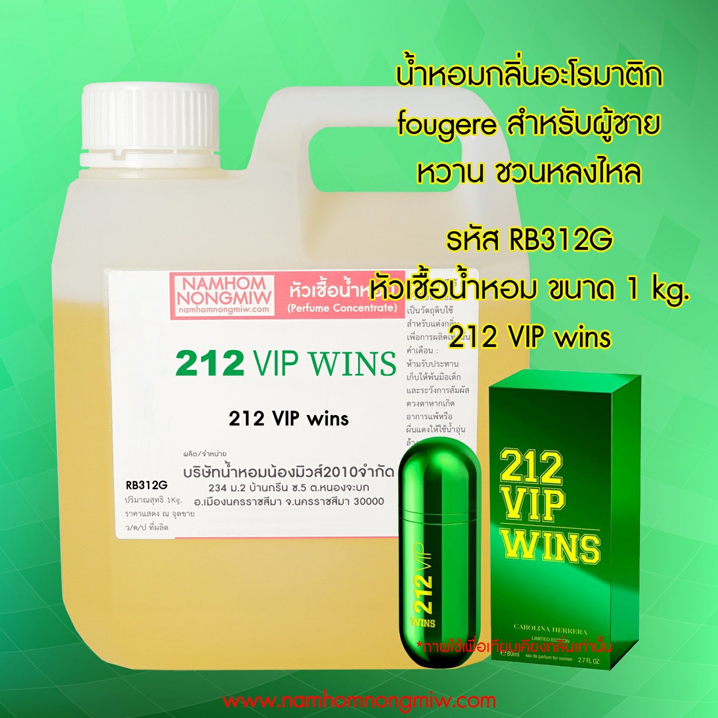 หัวเชื้อน้ำหอม กลิ่น 212 VIP