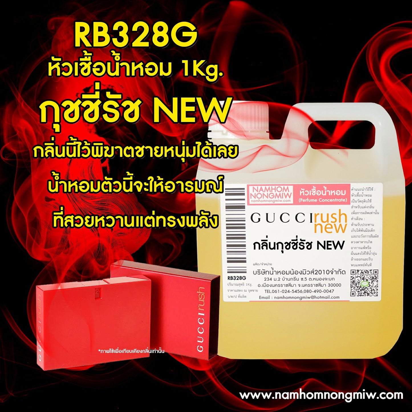 หัวเชื้อน้ำหอม กลิ่น กุชชี่รัช NEW