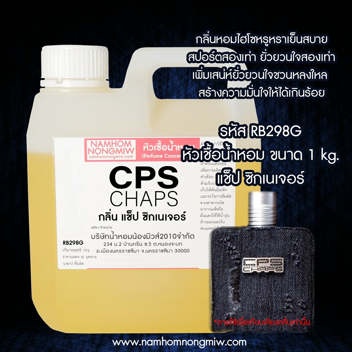 หัวเชื้อน้ำหอม กลิ่น แช็ปซิกเนเจอร์