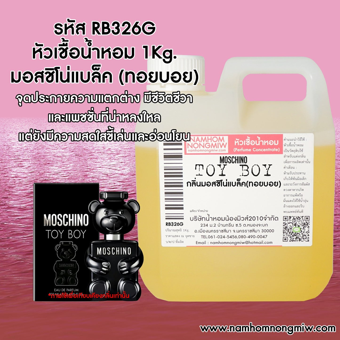หัวเชื้อน้ำหอม กลิ่น มอสชิโน่แบล็ค(ทอยบอย)