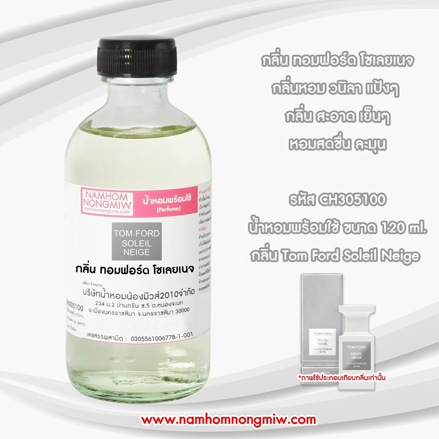 น้ำหอมผสมพร้อมใช้ กลิ่น ทอมฟอร์ด โซเลยเนจ 120 ML.