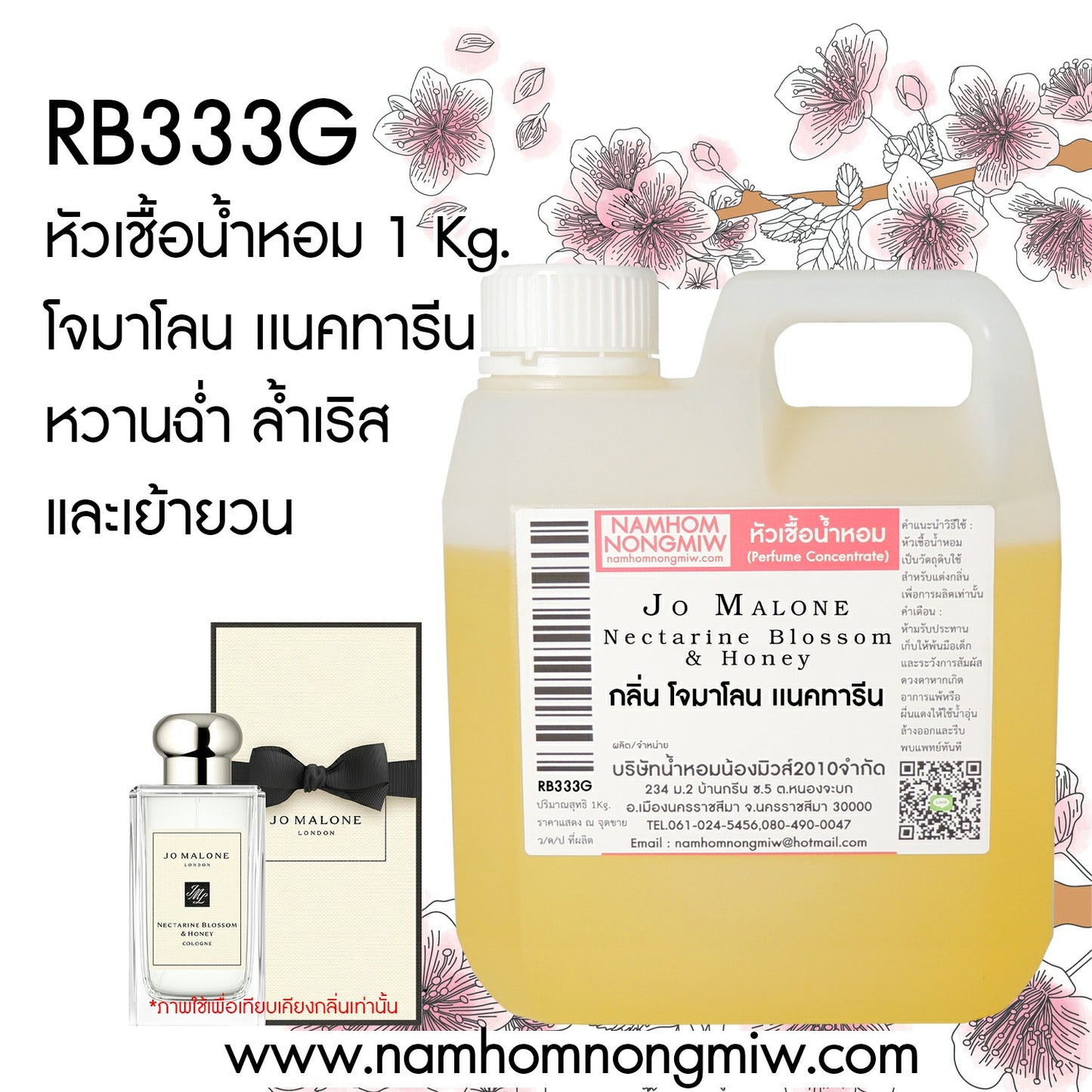 หัวเชื้อน้ำหอม กลิ่น โจมาโลน เนคทารีน