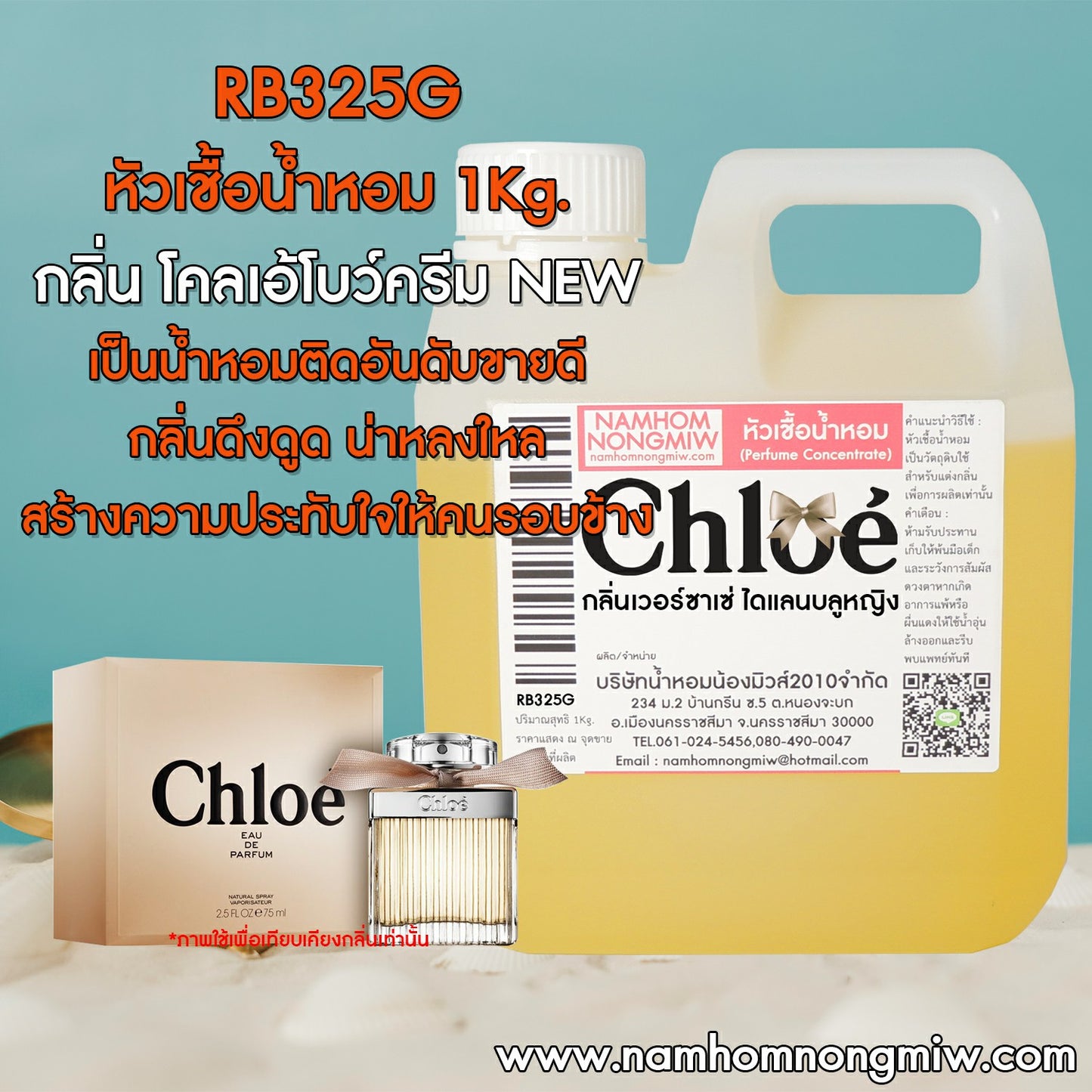 หัวเชื้อน้ำหอม กลิ่น โคลเอ้โบวครีม NEW