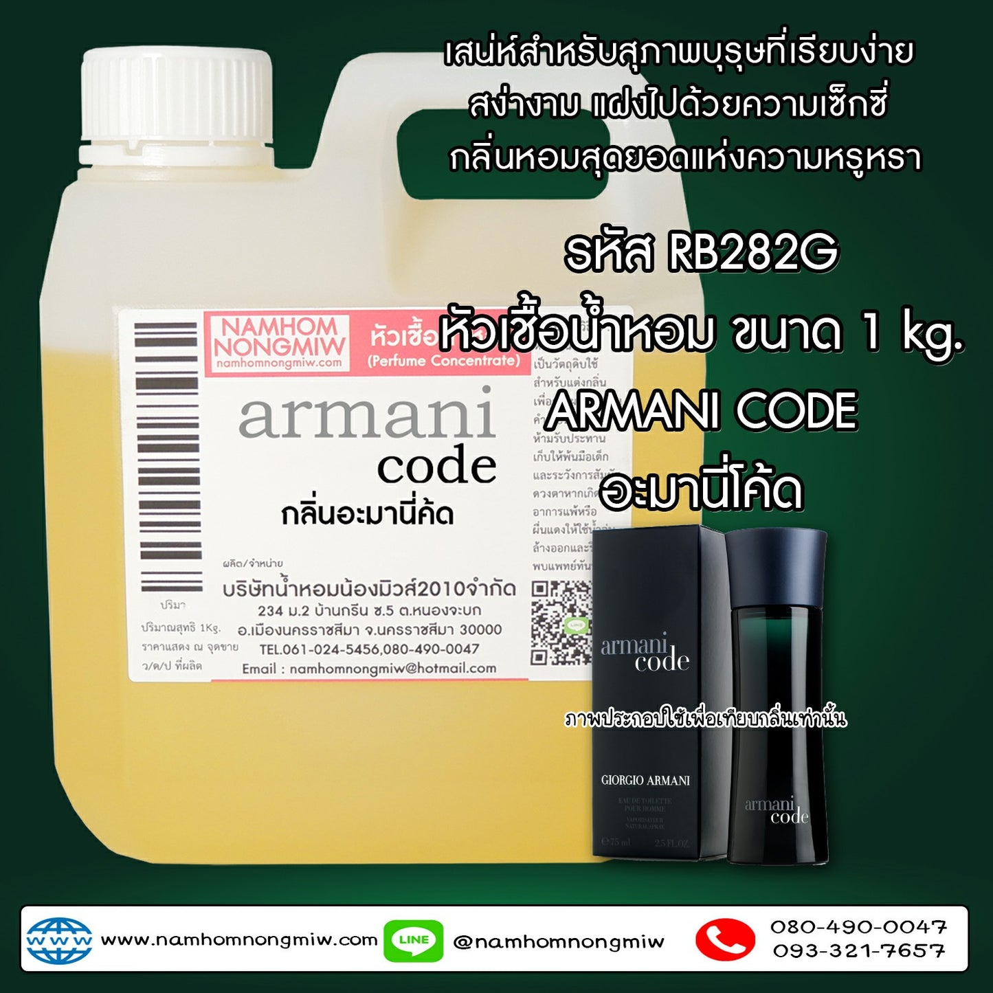 หัวเชื้อน้ำหอม กลิ่น อะมานี่โค๊ด